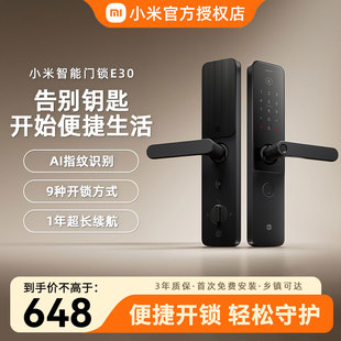 小米智能门锁E30 锁家用防盗门智能锁智能门锁 小米智能锁指纹密码