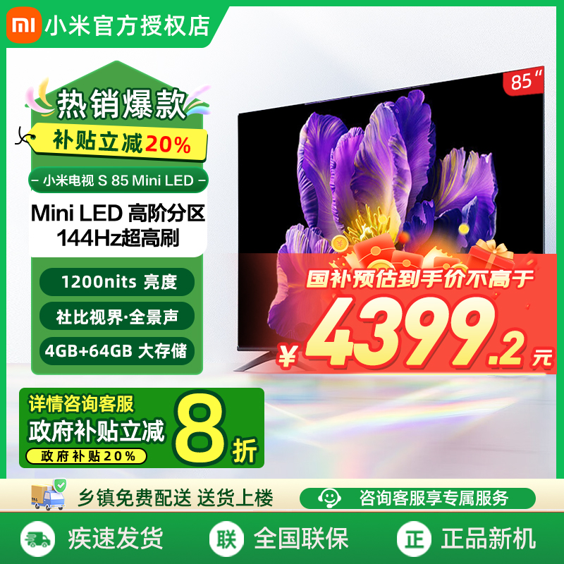 【政府补贴20%】小米电视S85 MiniLED640分区240Hz高刷85英寸电视