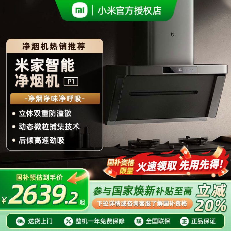 米家CXW-165-MJ04CY净烟机智能