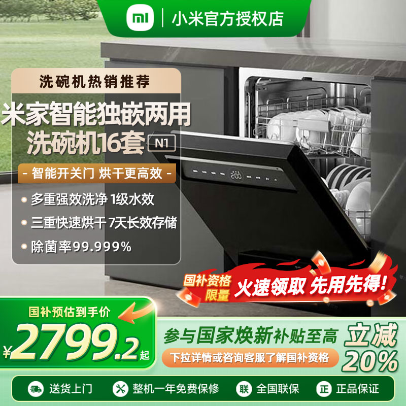 小米米家洗碗机嵌入式厨房16套N1