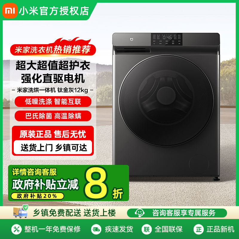 小米米家滚筒洗衣机12kg家用大容量全自动除菌变频洗烘干一体