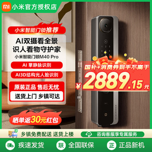 掌静脉识别智能门锁官方正品 小米智能门锁M40Pro双摄全景猫眼