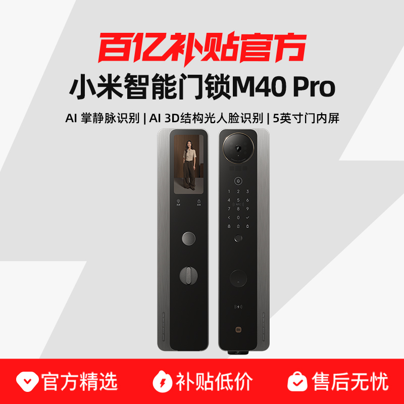 小米智能门锁M40Pro双摄全景猫眼 AI 掌静脉识别智能门锁电子锁