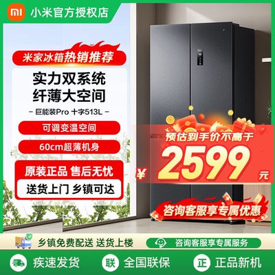 小米冰箱513L十字四门一级能效