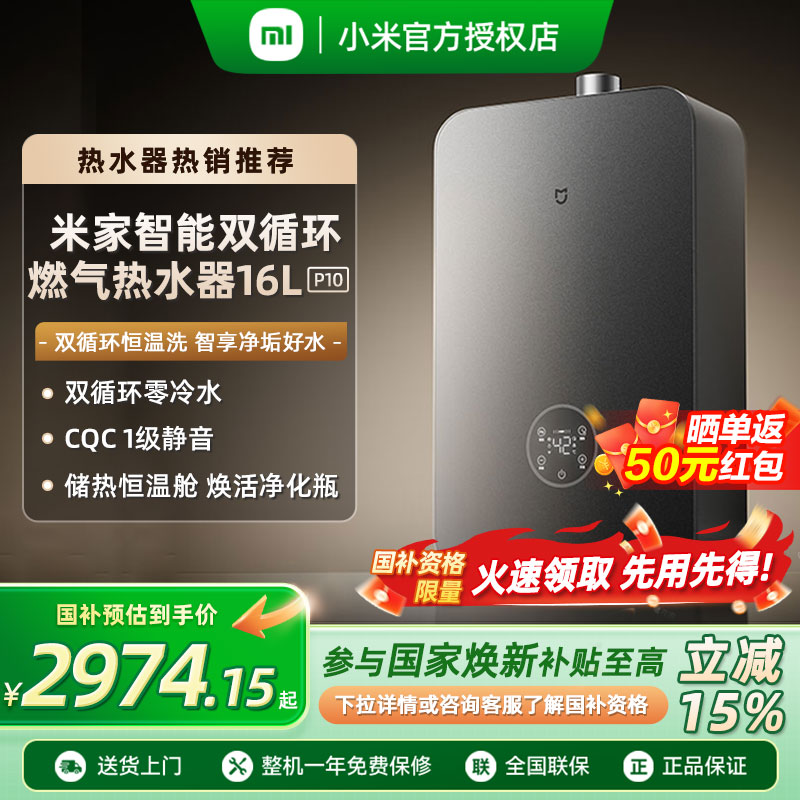 【政府补贴15%】新品小米米家净垢双循环燃气热水器16LP10恒温静