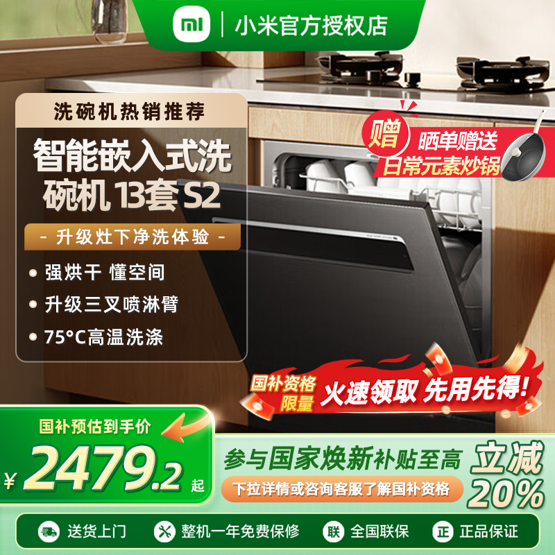 小米米家智能洗碗机13套S2黑