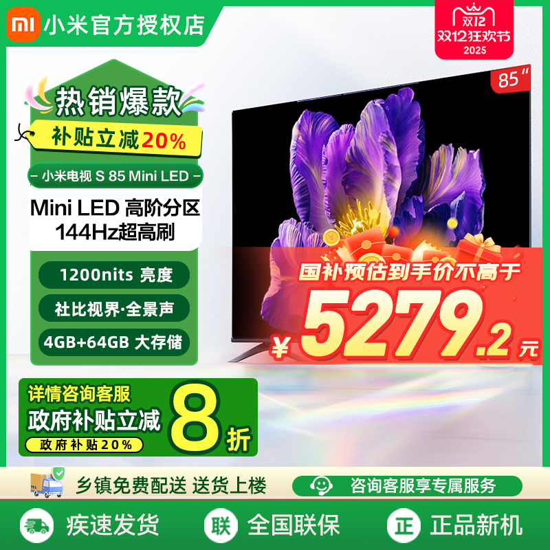小米电视S85寸MiniLED平板电视
