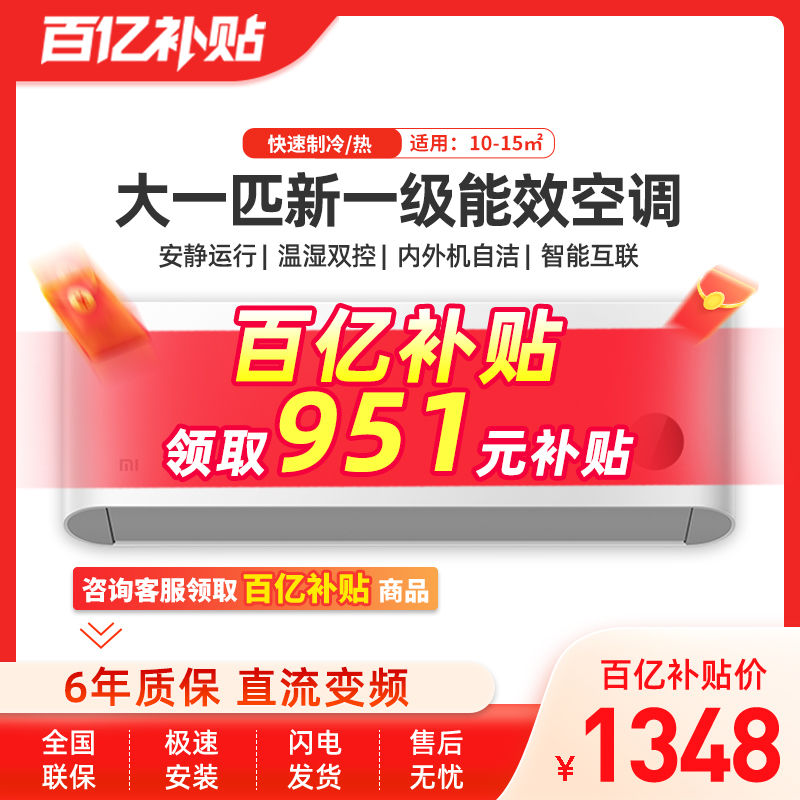 小米空调新一级能效挂机