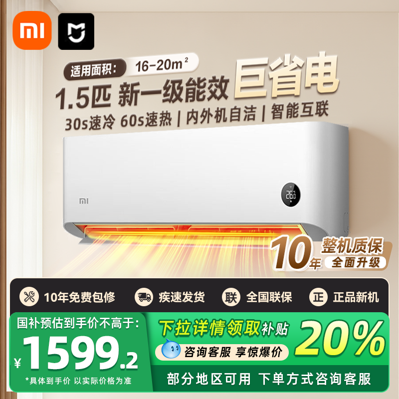 小米空调1.5匹直降100元再享国补