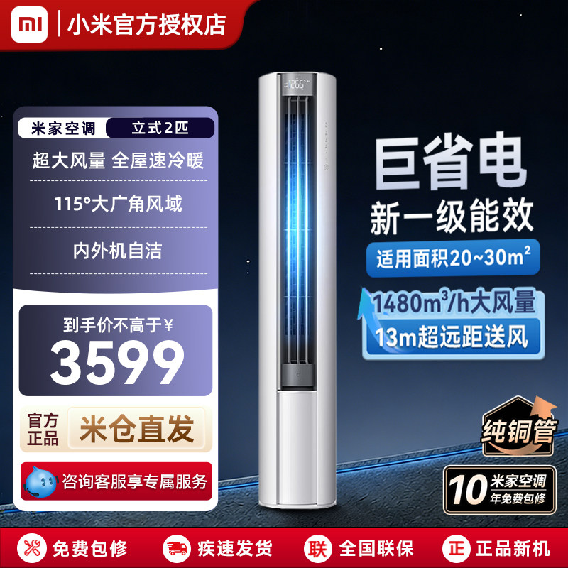 小米空调巨省电立式2匹新一级