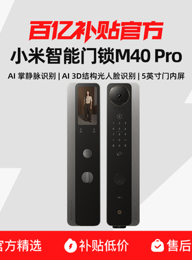 小米智能门锁M40Pro双摄全景猫眼 AI 掌静脉识别智能门锁官方正品