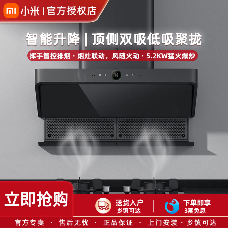 小米米家油烟机升降S1家用厨房大风量吸力燃气灶液化气大火力爆炒