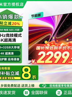 小米REDMI A65英寸144Hz高刷高清平板液晶电视机节能