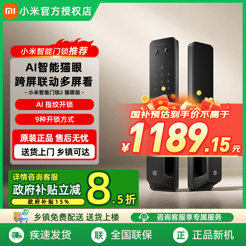 【补贴15%】小米智能门锁2猫眼版指纹人脸智能识别家用防盗门锁