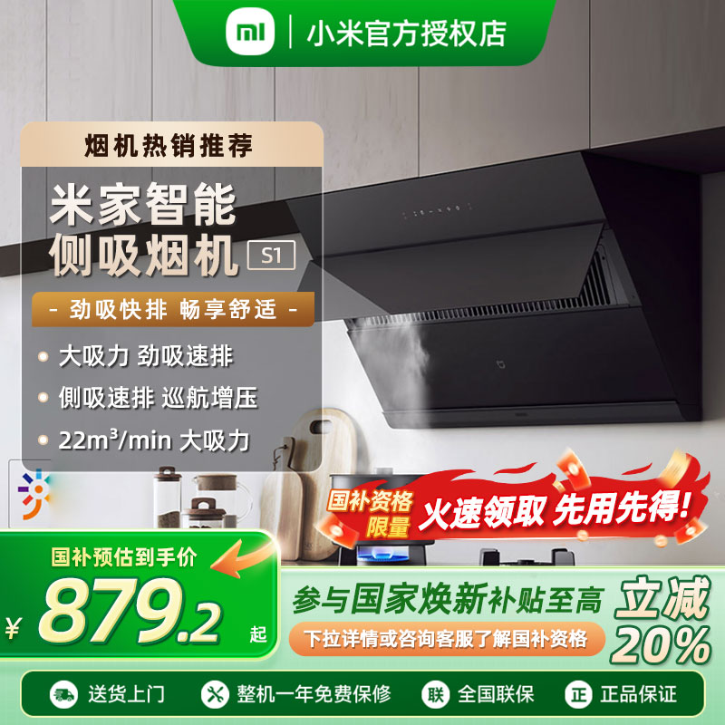 小米油烟机S1侧吸智能家用油烟机