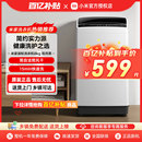 小米米家波轮洗衣机8kg全自动租房宿舍家用大容量洗脱一体