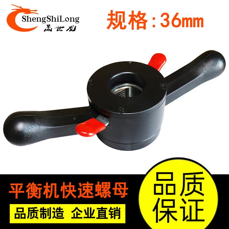 火鹰平优耐特SSL-LM风科母速星诗琴动衡机配件平衡仪快速锁紧螺36图片