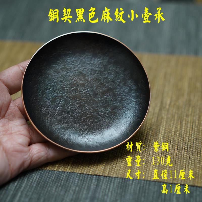 小壶承岩铜盘盘麻纹石纹手工制作茶托紫壶托香醒草盘复WRS古纯铜