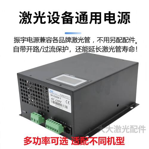 振宇/宏源雷射机电源二氧化碳0激光1管电源O2雕刻切割振宇（通00W