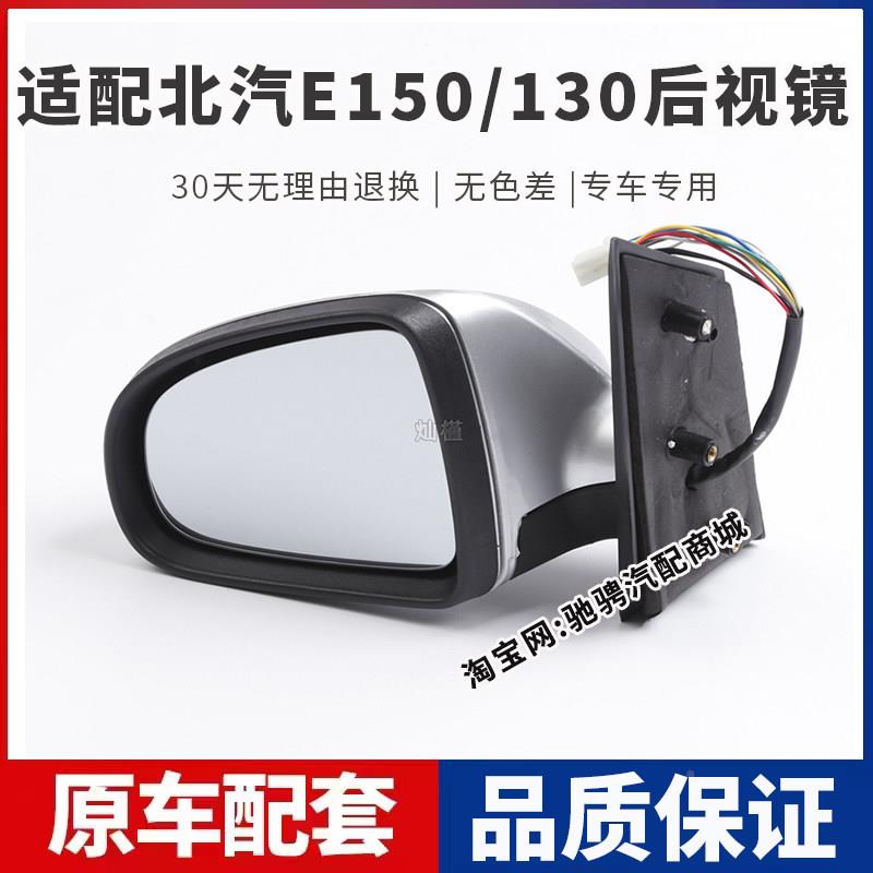 适用于北0汽京车E130后视镜总成北汽e1北汽E1505左右倒镜带漆电车