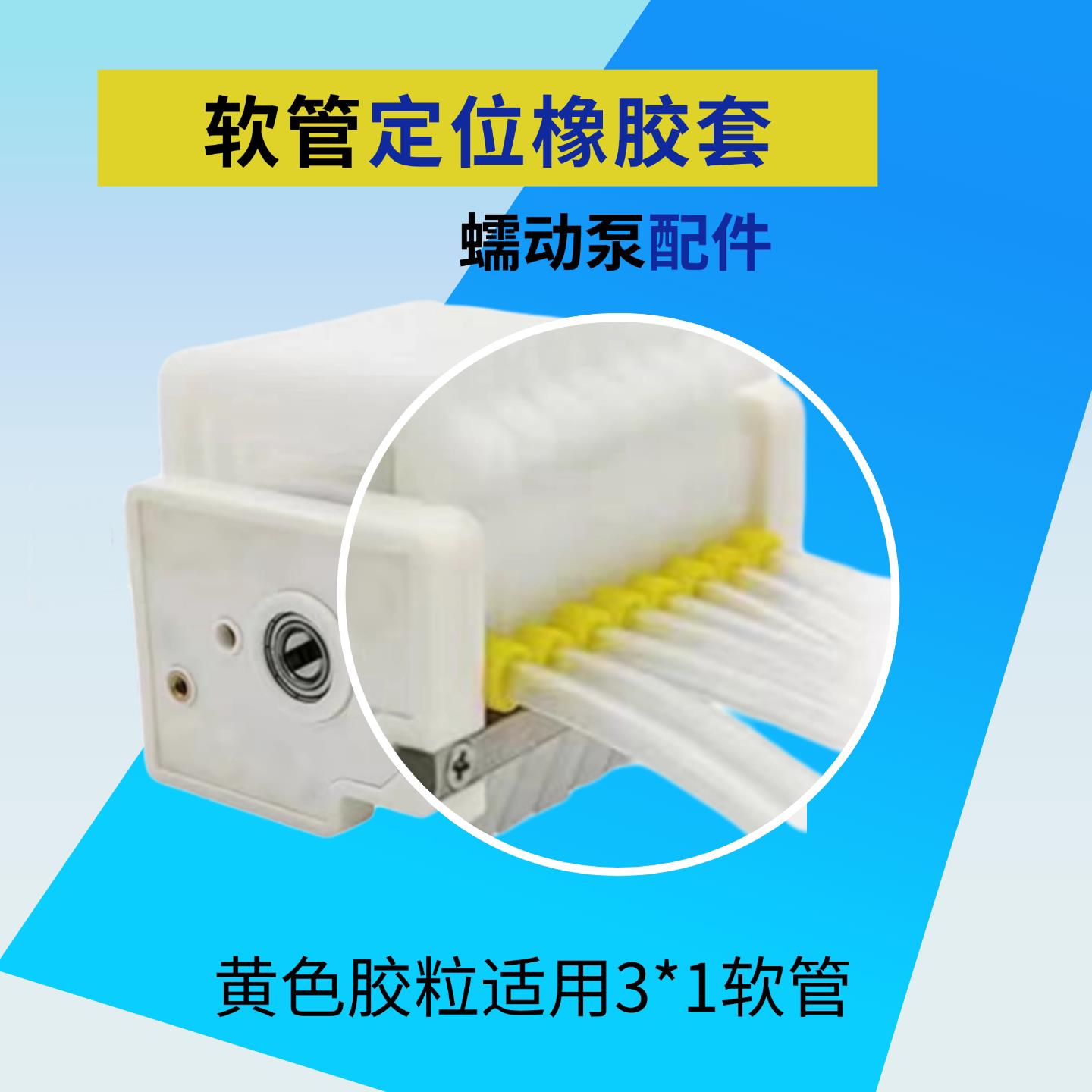蠕动泵软管管卡泵扣DG胶头管卡扣蠕动泵配件WIS硅胶卡口软管定位