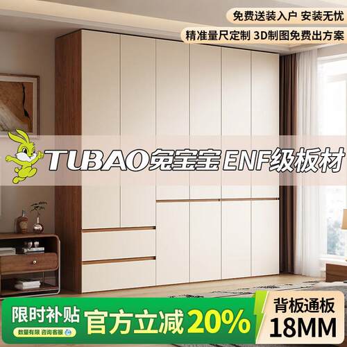 衣柜用卧室兔宝宝E级18mNm加厚板材2026-7-1柜子F分段式免拉手定