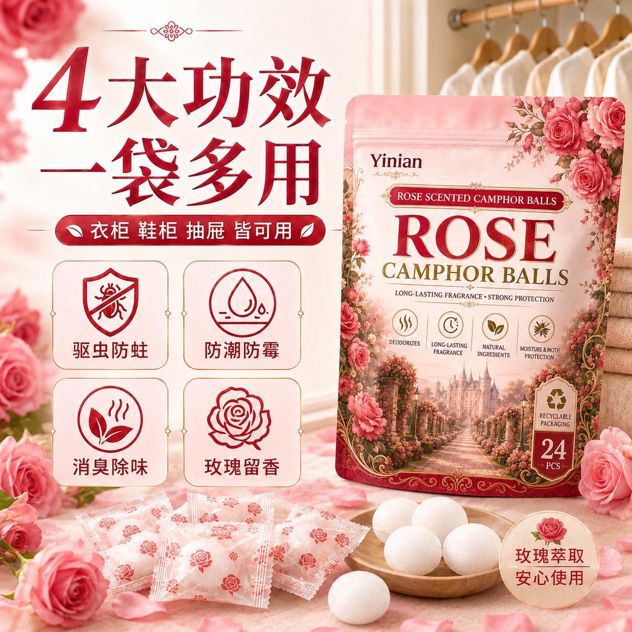 玫除瑰花香衣樟脑丸柜防潮玫瑰袋装防霉味驱虫内防虫防蛀香包室干