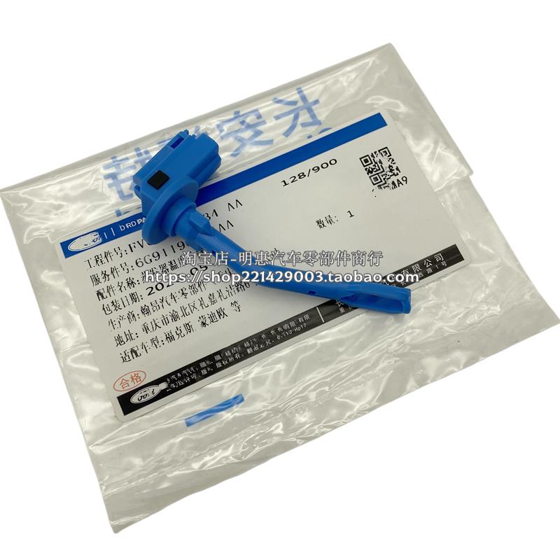 克福斯翼虎室内传感福斯致胜蒸发箱温度传感器室内器温度传感空调
