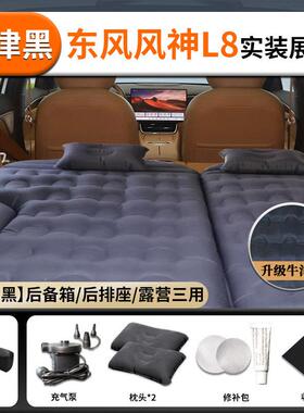 东觉风风神l8车床载床充气垫后备箱后排睡垫汽车睡神器用品93507