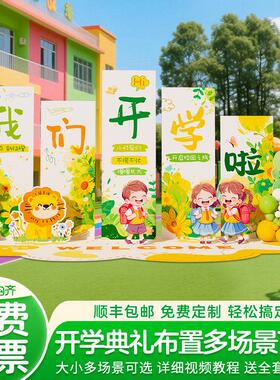 幼景儿园开学季典礼场景布置仪式感氛围主题活动背OCI墙装kt板饰