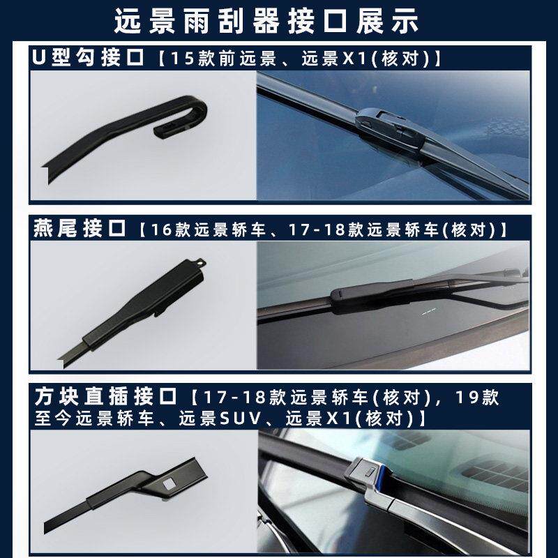 适用于 吉利远景雨刮器无6骨远景一对远景SUV专X1X3X原装用原于厂