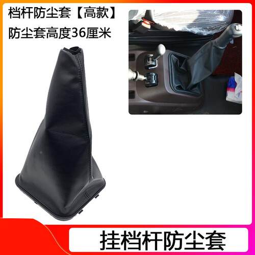 配解放HJ6挂档杆防尘套JH6换挡杆排挡变速适杆档把防尘档档把防尘