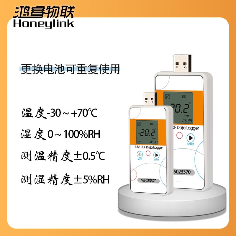 高精度温湿温度记录仪 502湿度度监测仪 MUSB温湿记录设备