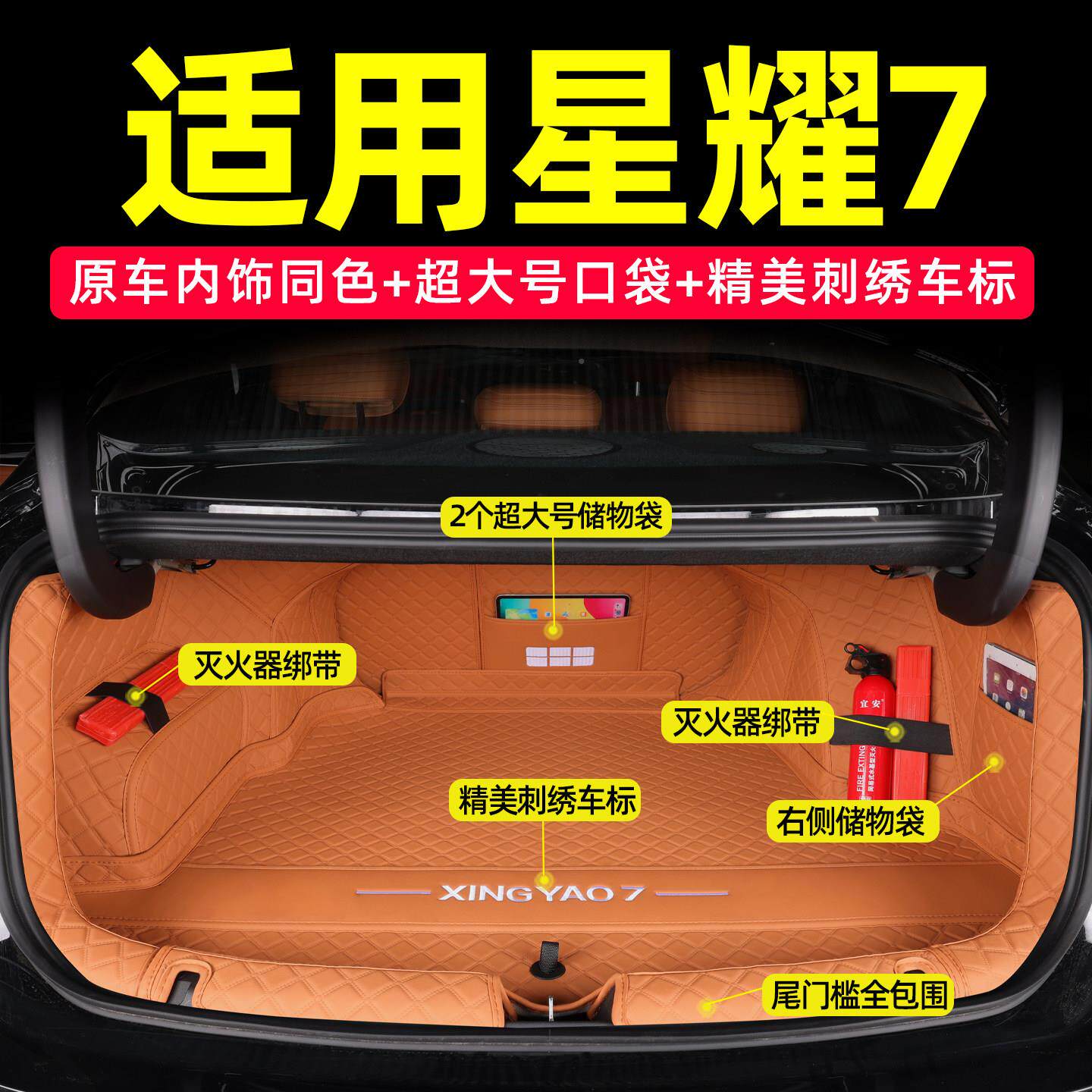 适用吉7利银河星耀后箱垫全包围26款星耀7尾箱备垫汽车吉利银河内