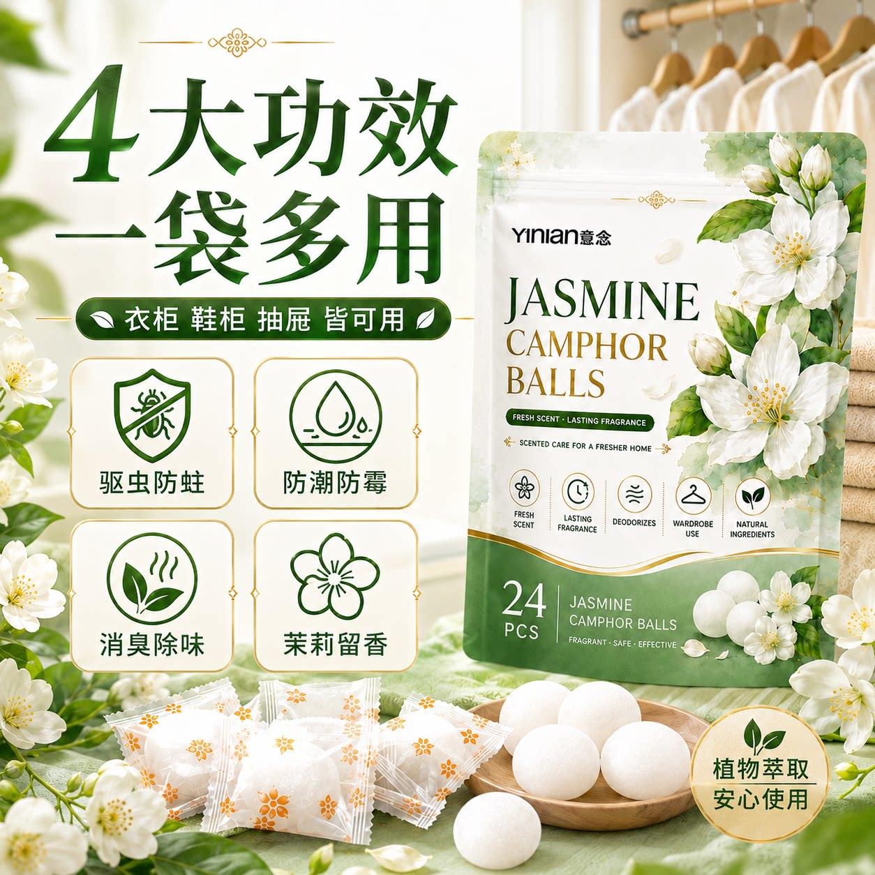 茉莉樟脑防丸衣防柜防潮防霉除味驱茉莉袋装虫室内虫蛀燥香包无毒