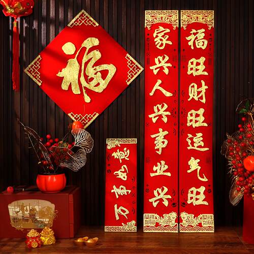 乔迁之新喜对福联春联MZB2026档马年款高植绒新年自粘立体字门贴