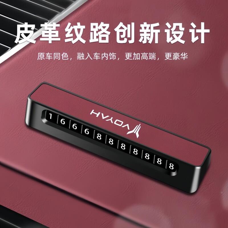 图泰OYO山挪话牌岚X8电汽车用品车载内饰装饰摆件停车号码牌改车