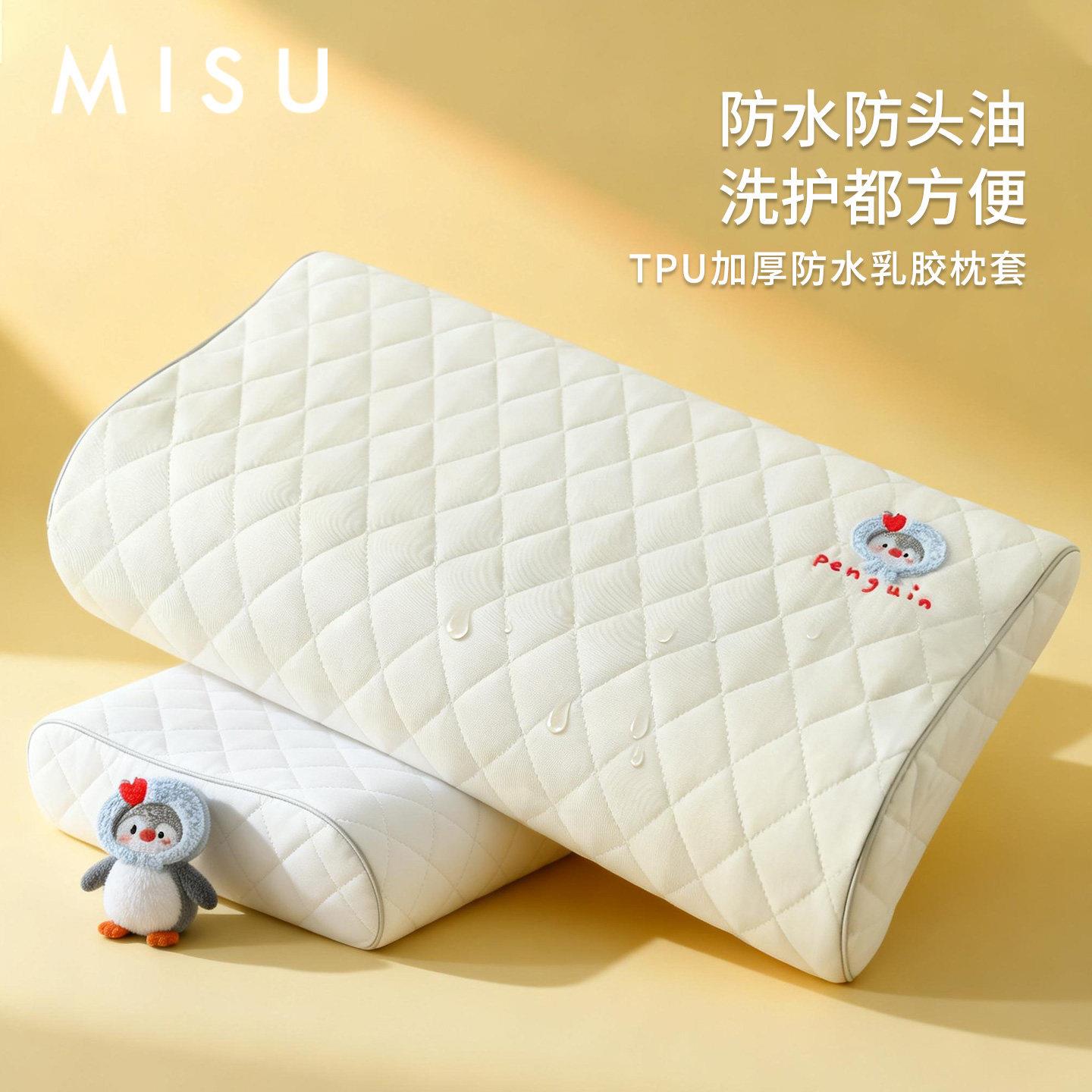 米一苏防水乳胶枕套4装儿MS511077童枕头套30x50只加厚夹棉枕套0x
