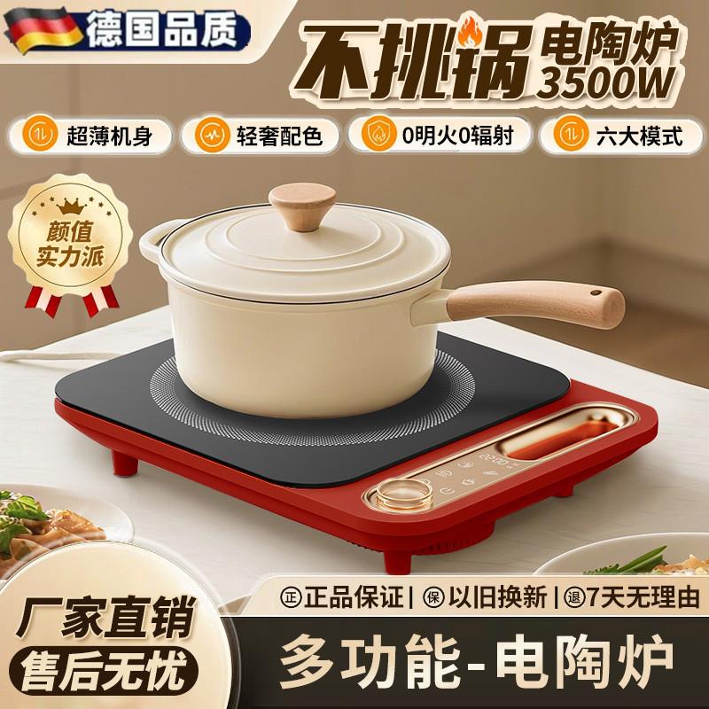 德国家电陶炉多功能菜炒电磁炉350用0W小型波炉智能陶电陶炉瓷煮