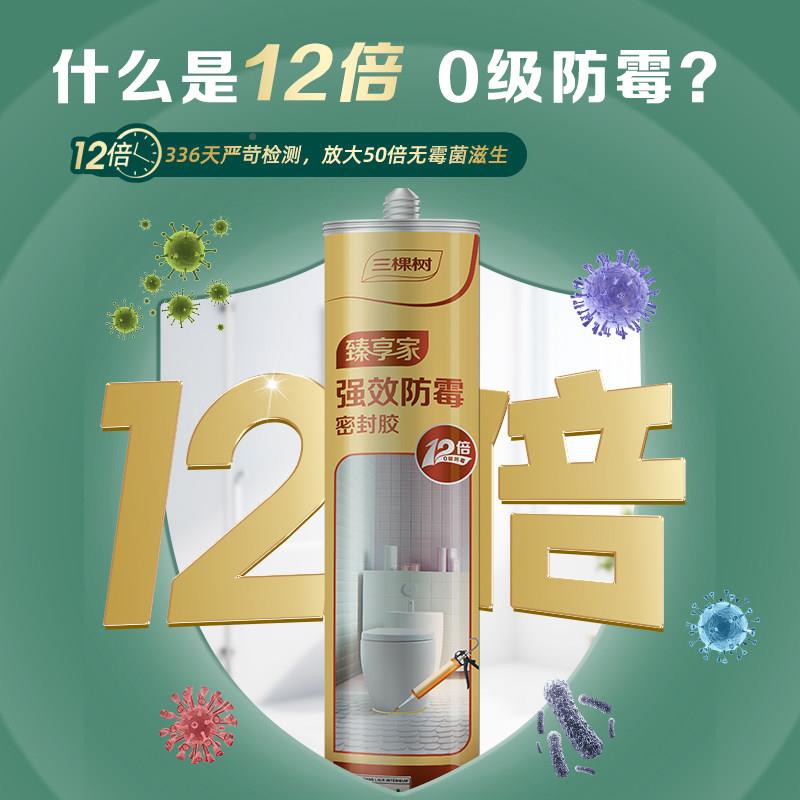 三霉棵树玻璃胶防水防防厨卫美容胶马/密封胶水胶强力胶桶门窗专