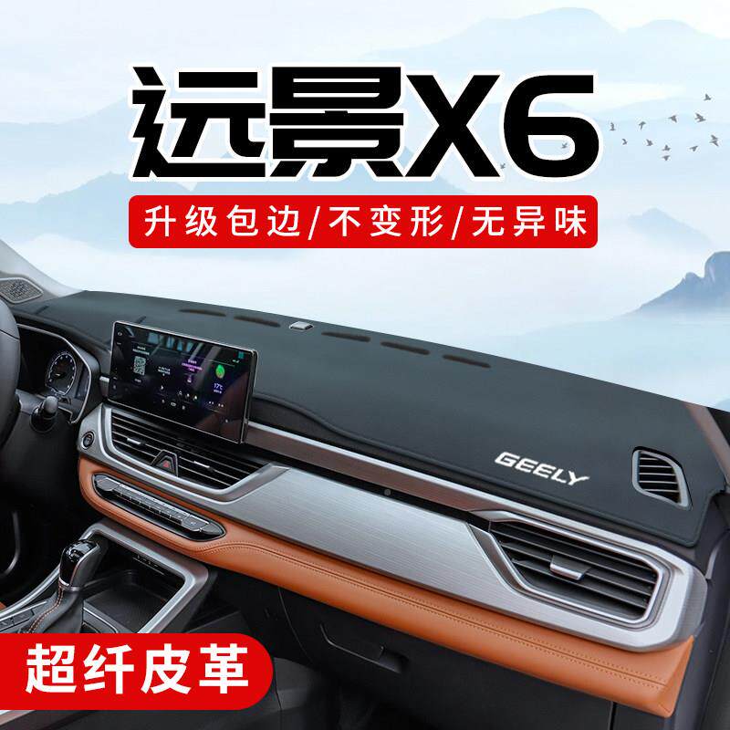 适用于6吉利远景xpro汽车配JL-YJX6-件大光全改装车内装饰中避控