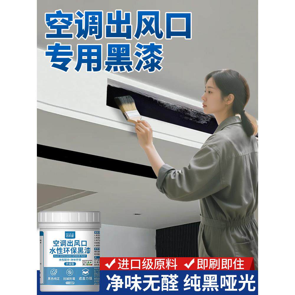 空调出风口黑黑色乳胶加长中央风管保漆机专用涂刷黑水性漆环涂料