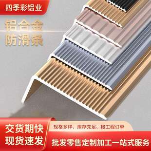 楼梯铝合金防滑条台阶踏步l型压条瓷砖包边条金属防撞直角收边条