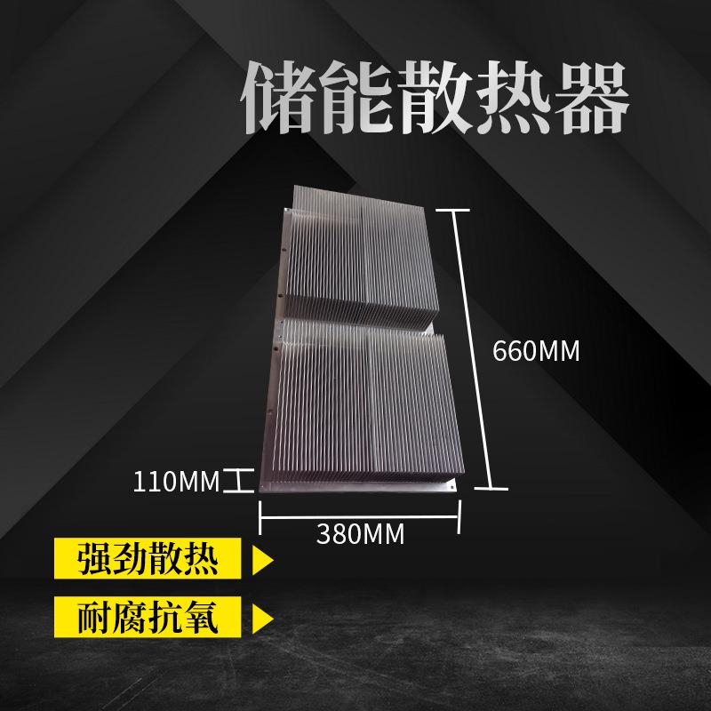 大功率储能散热器