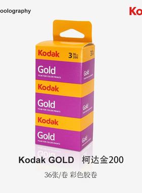 135原装Kodak柯达胶片彩色负片柯达Glod金200胶卷36张/卷胶片冲洗