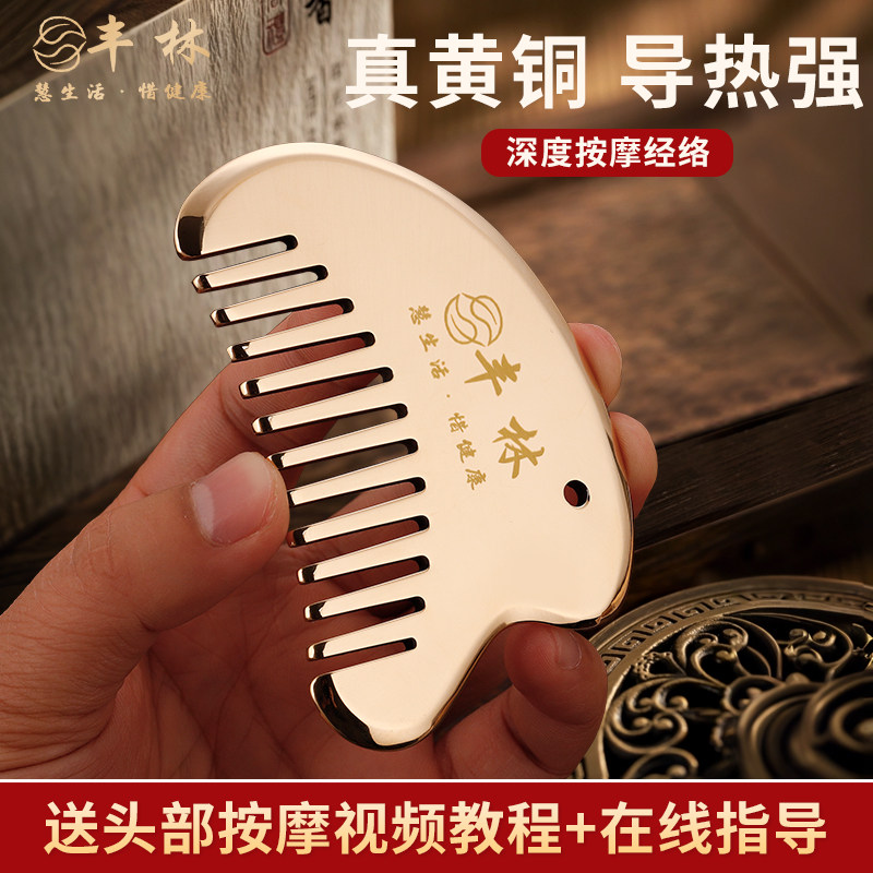 丰林按摩梳送视频教程图片