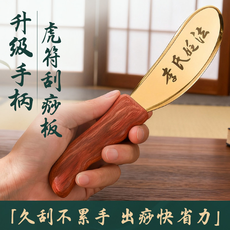 问痧堂刮痧板送视频教程免费刻字图片