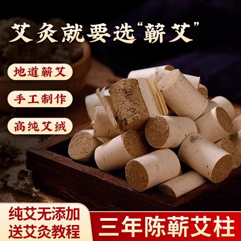 丰林蕲艾柱正品陈年家用艾条熏消纯艾草悬艾灸艾条纯手工石磨艾绒