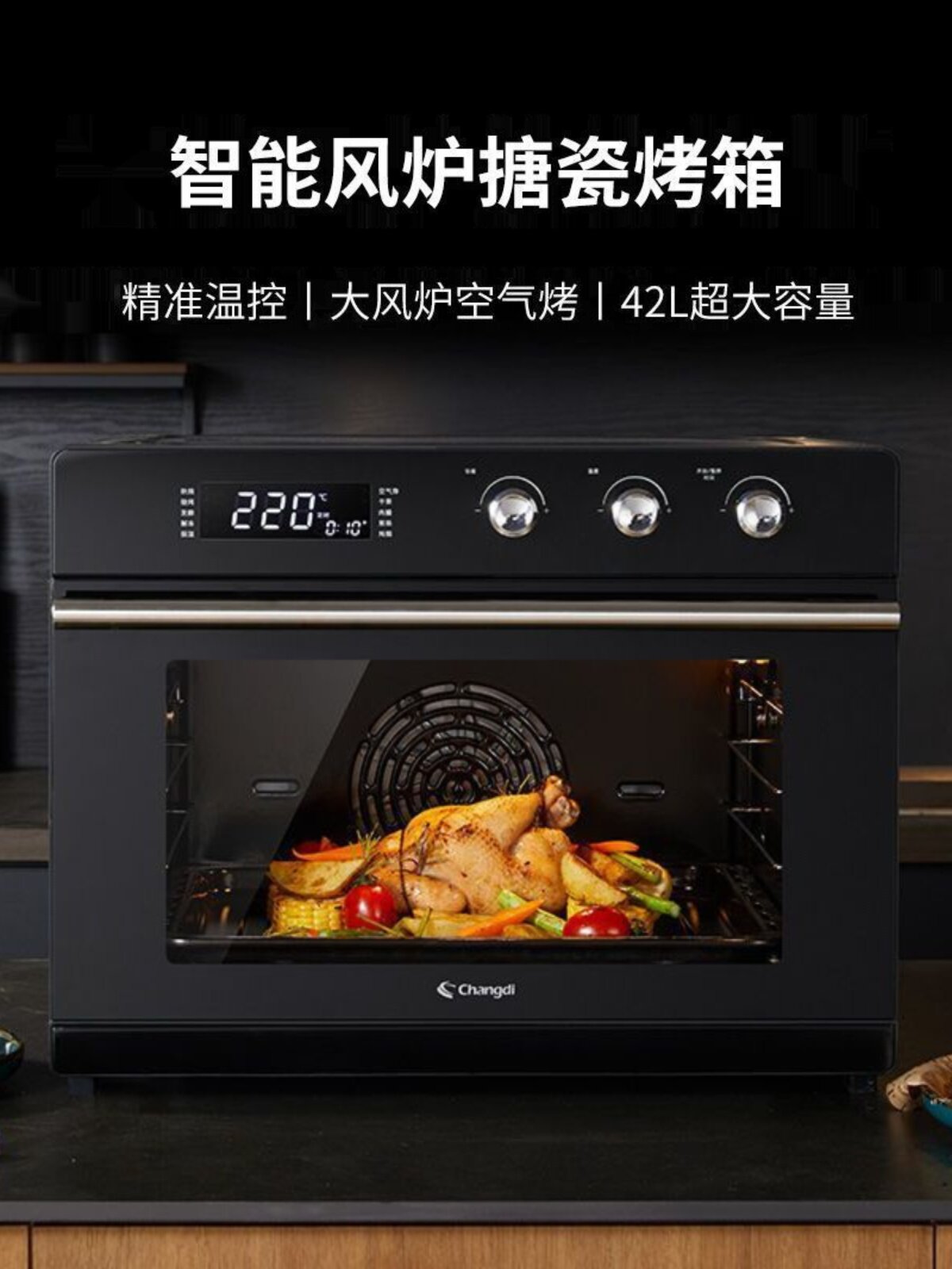 长帝电烤箱家用智能42升大容量搪瓷内胆风炉烘焙蛋糕发酵fc42n