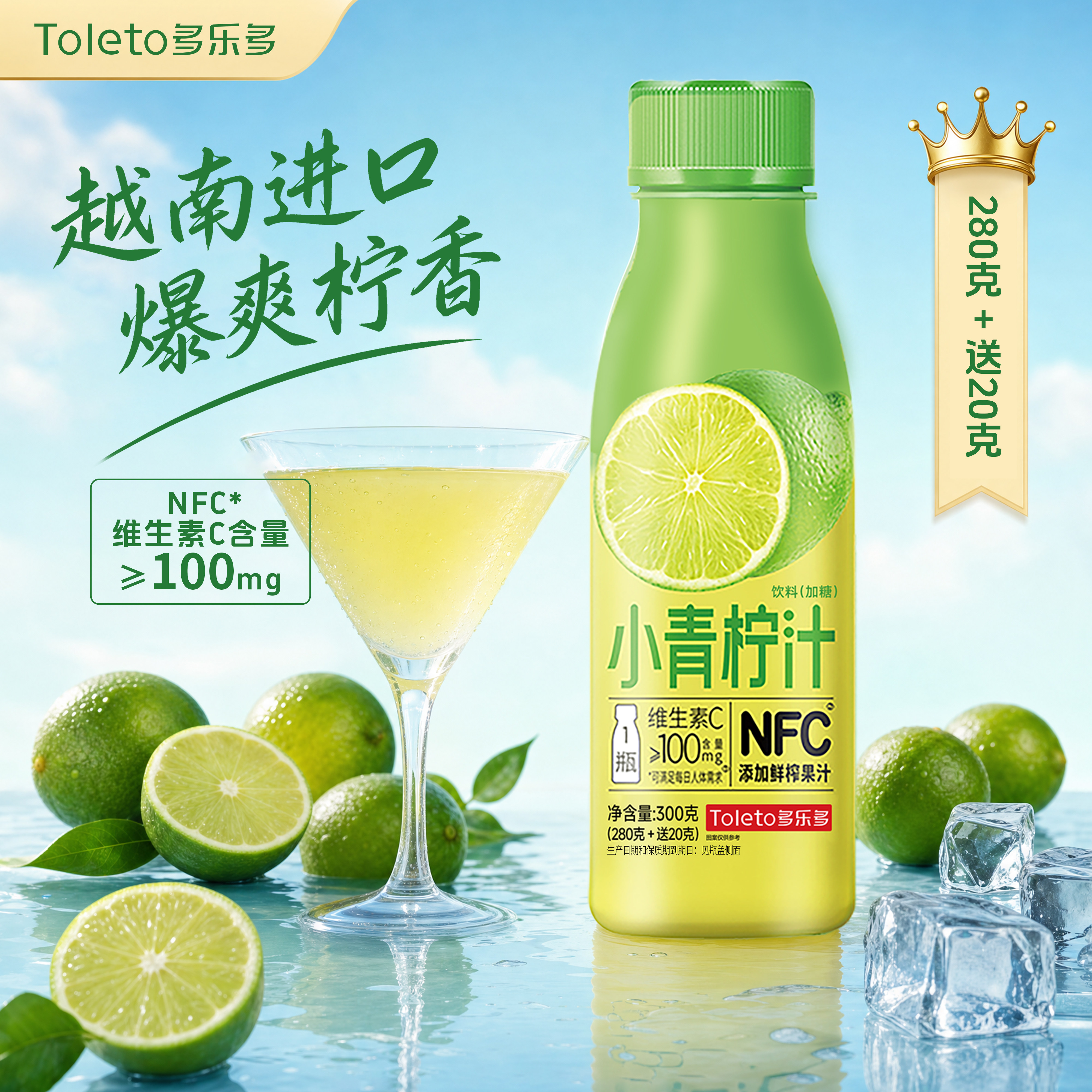多乐多小青柠汁饮料NFC鲜榨果汁